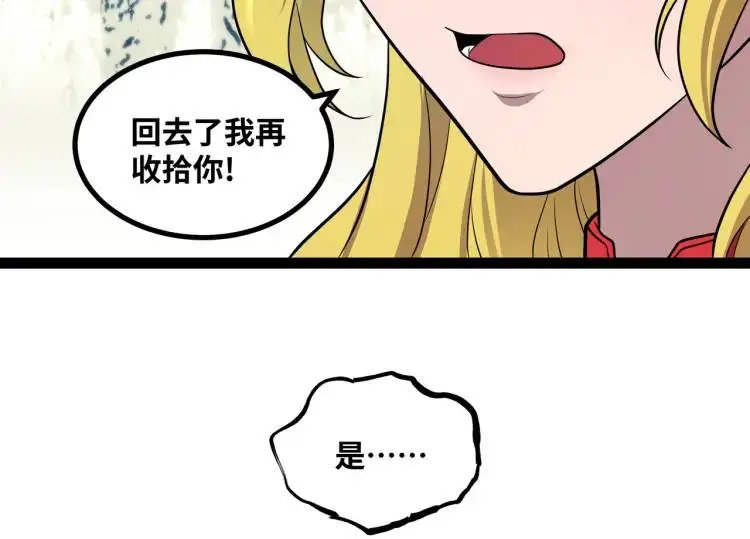 第8话 求求手下留情！85