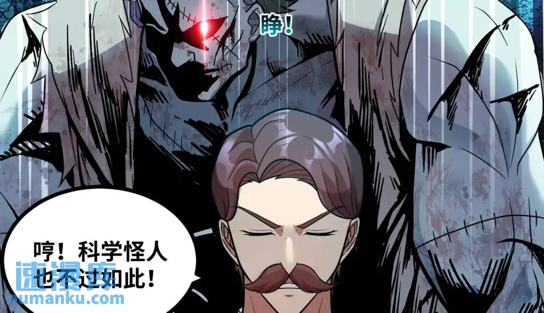 第9话 科学怪物50