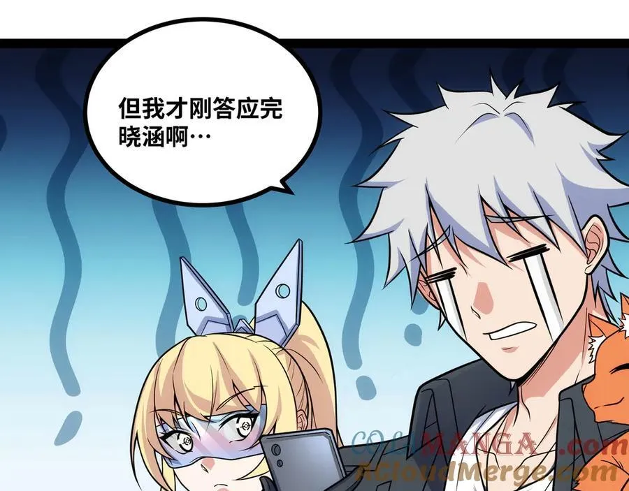 第27话 被算计了？！32