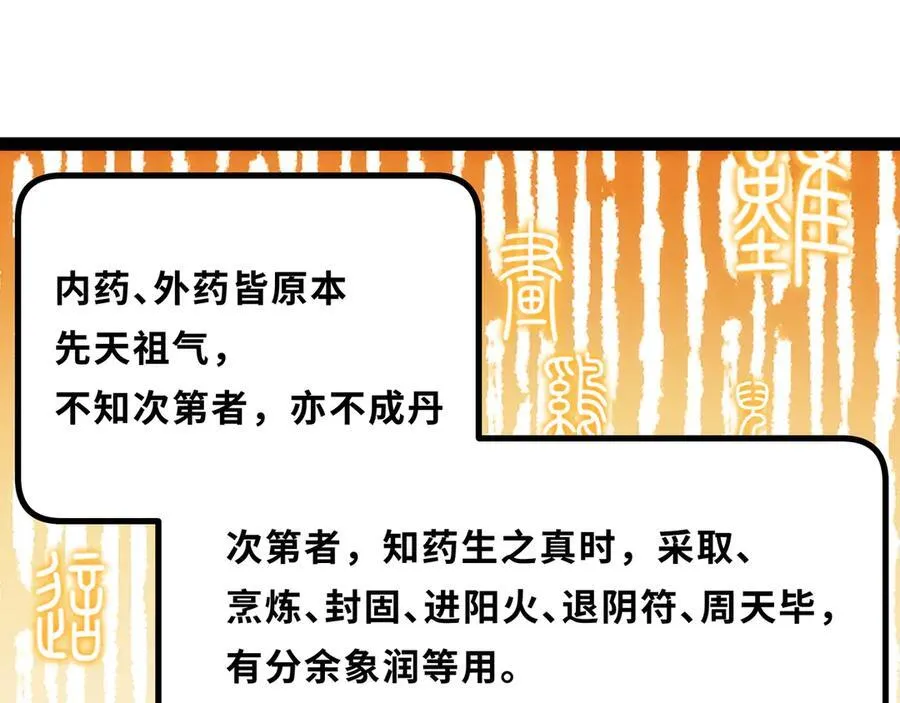 第24话 科技修仙，法力无边10