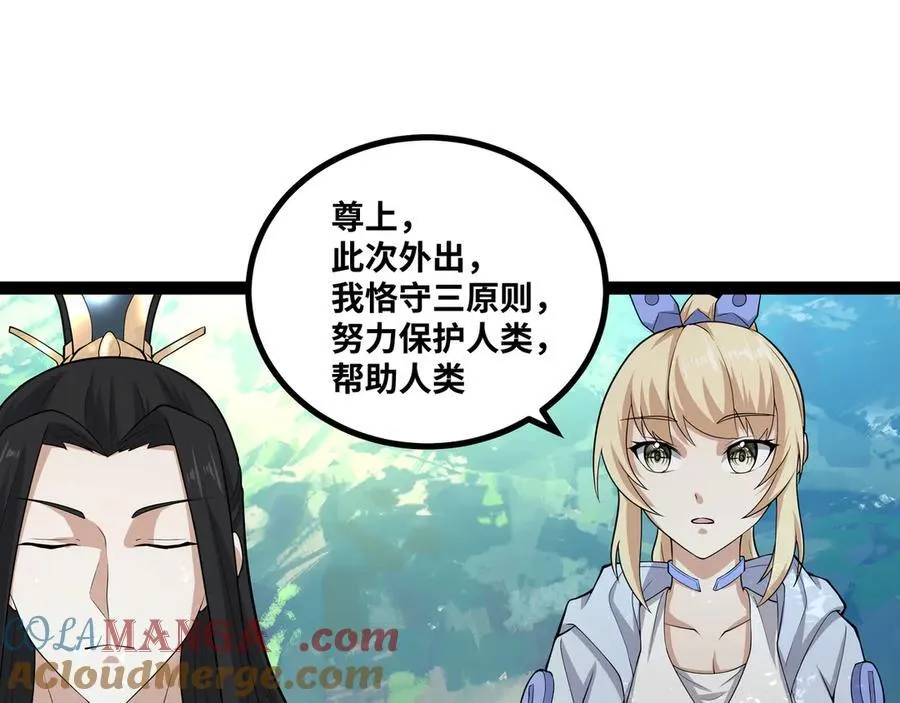 第30话 你说要把谁干掉？92