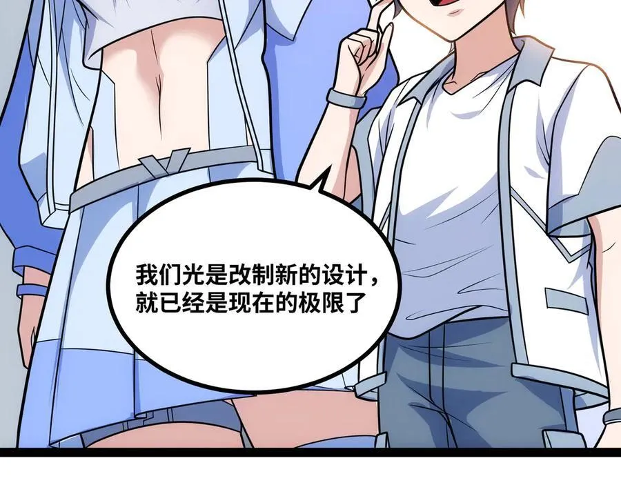 第31话 AI器灵入世修行！89