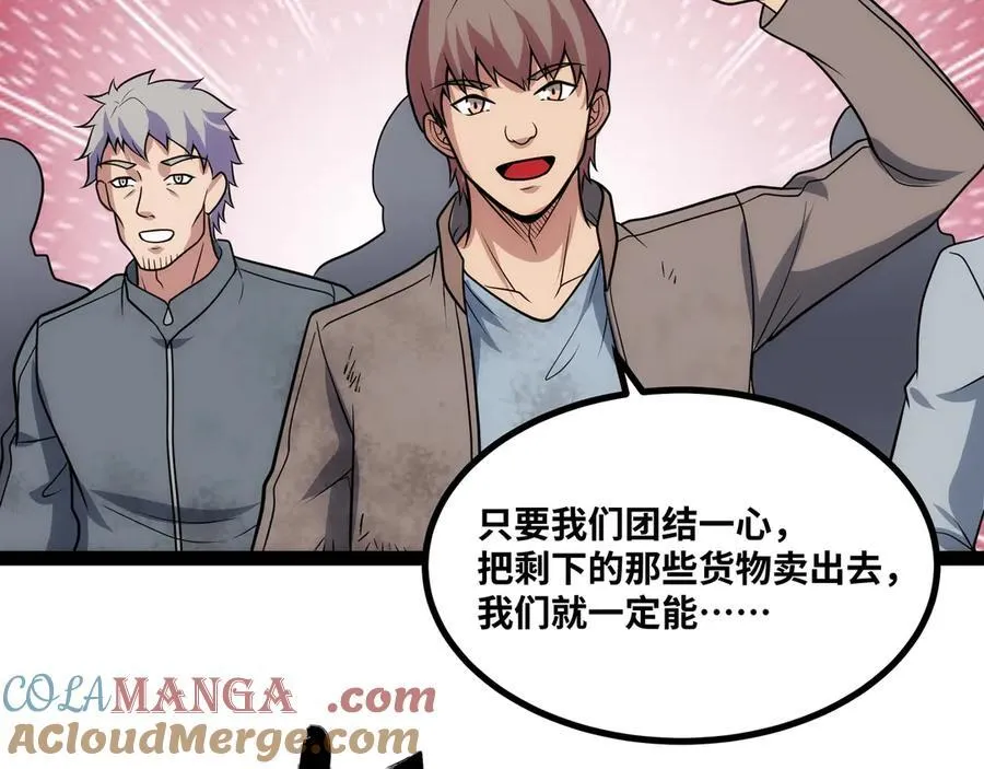 第27话 被算计了？！44
