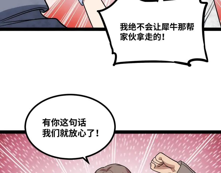 第27话 被算计了？！43