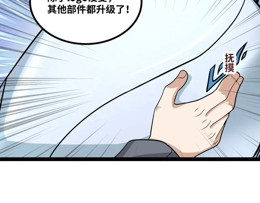 第28话 给他们露一手！83