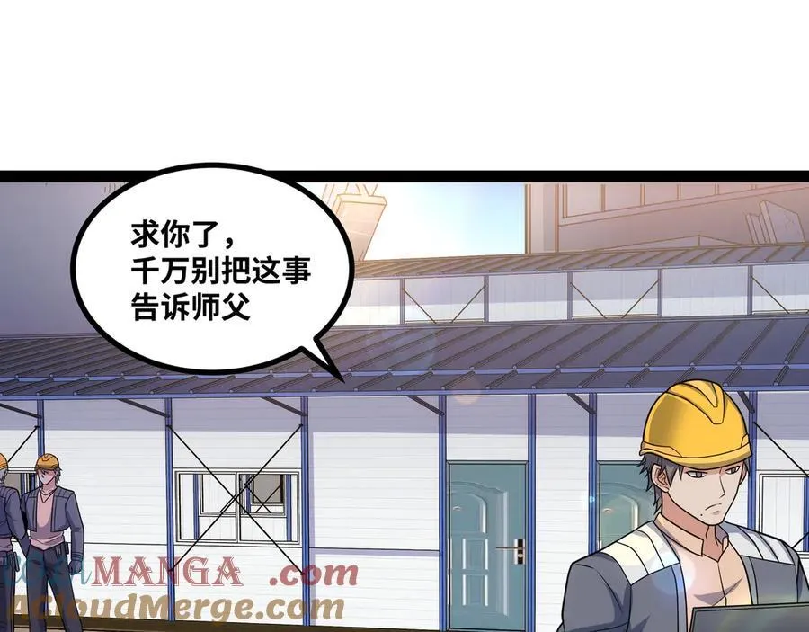 第27话 被算计了？！4