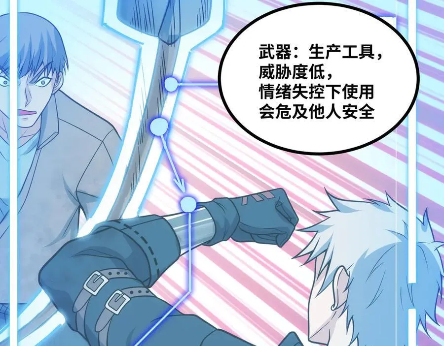第27话 被算计了？！94