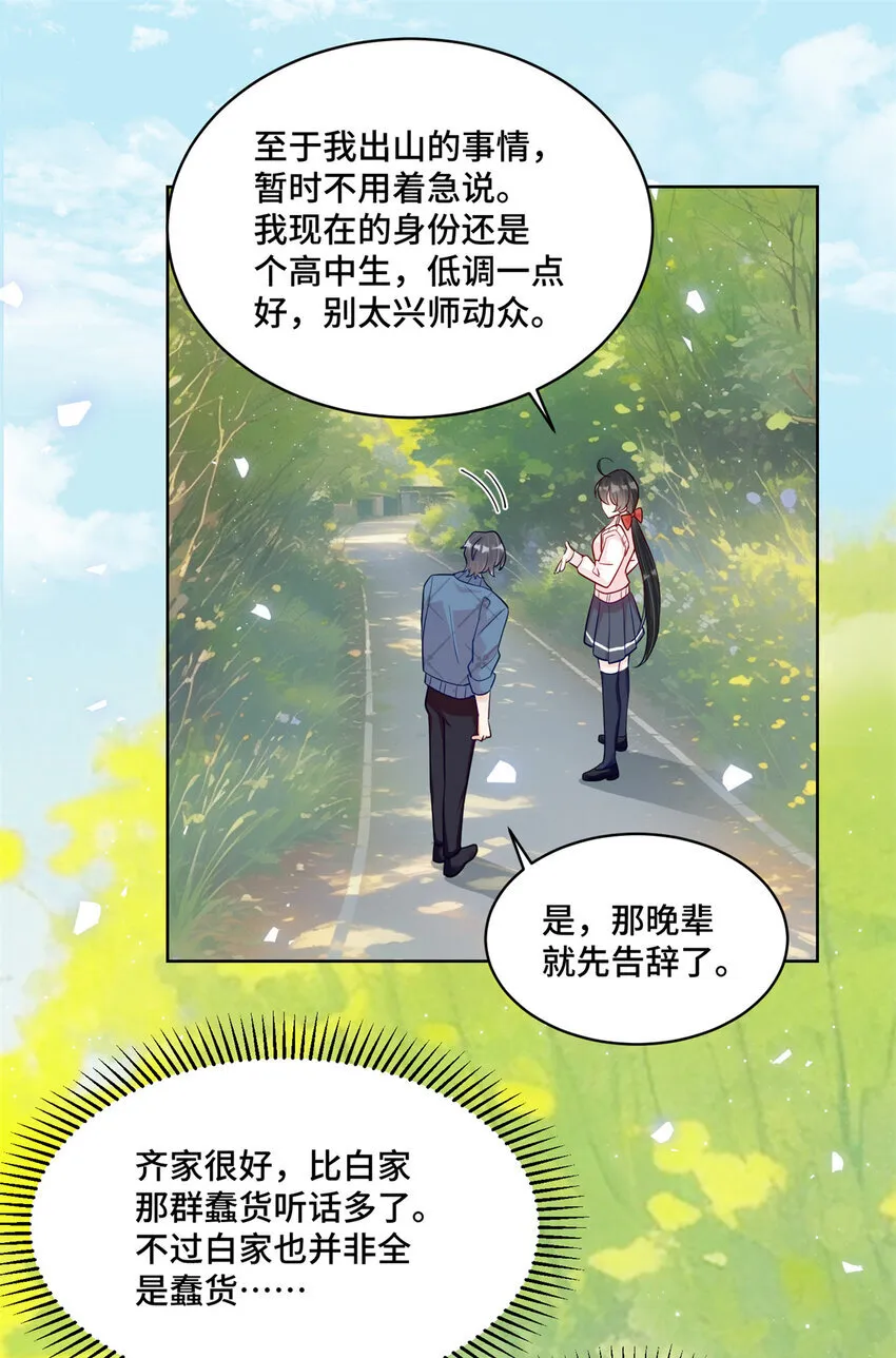 58 白家的能人真多20