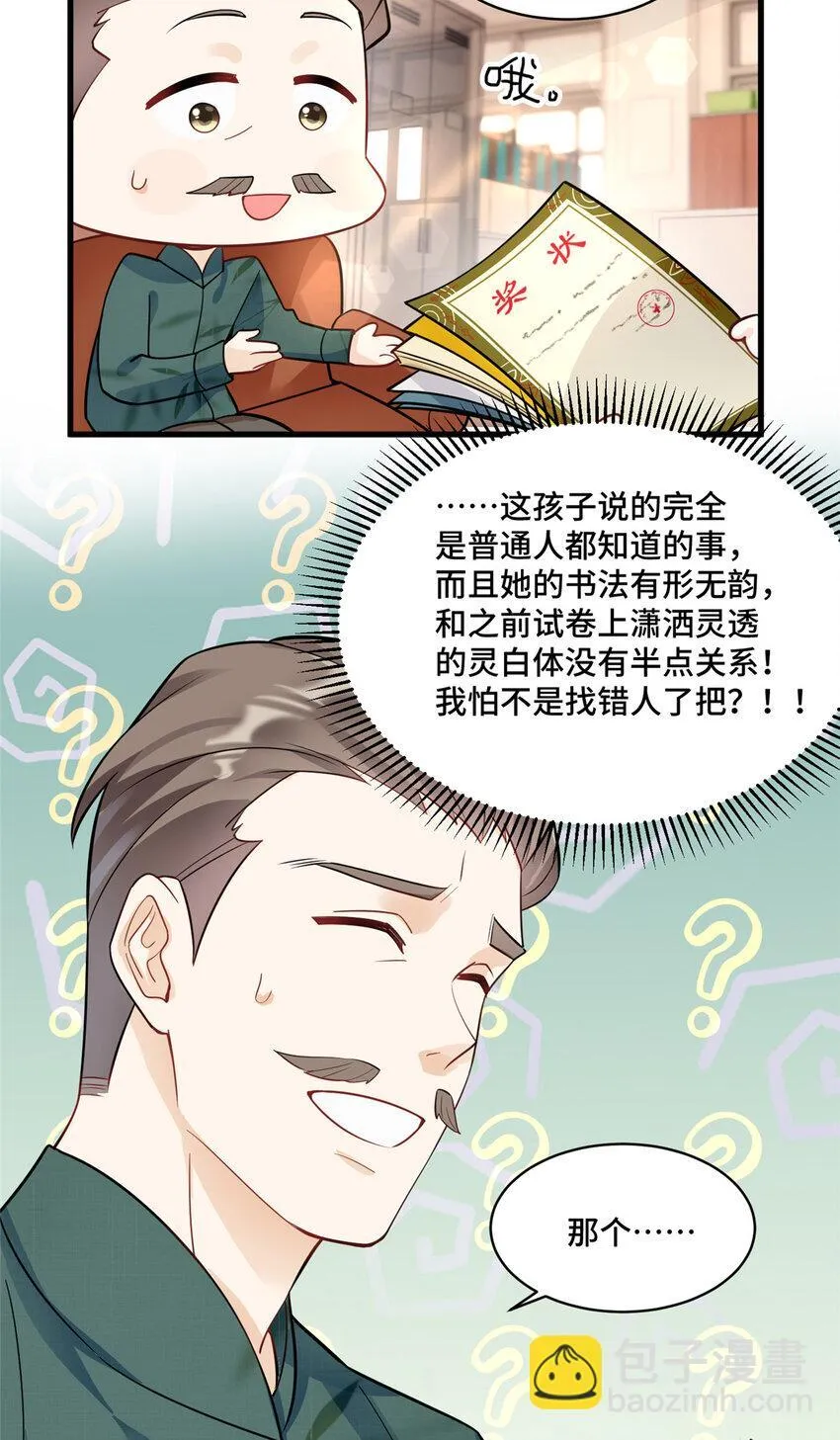 53 你才是我要找的白同学！13