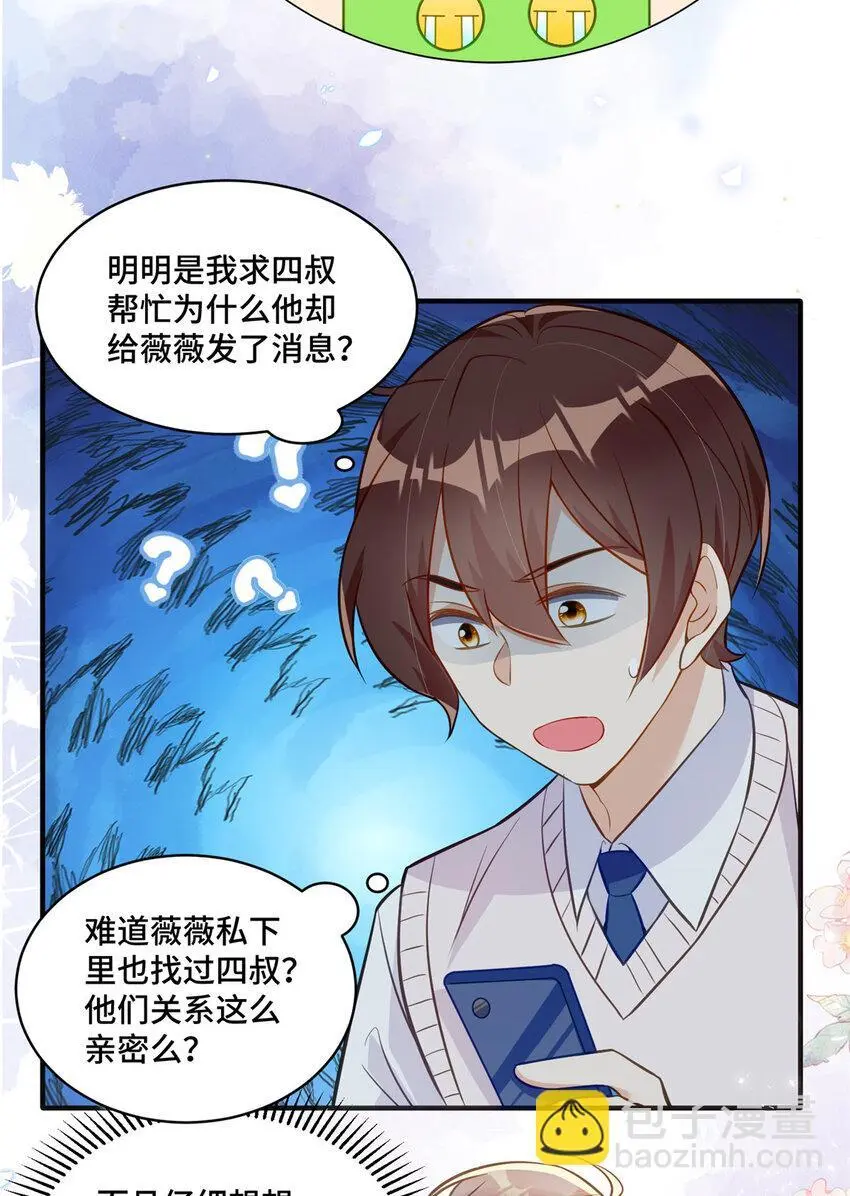 23 不能让四叔耽误她！16