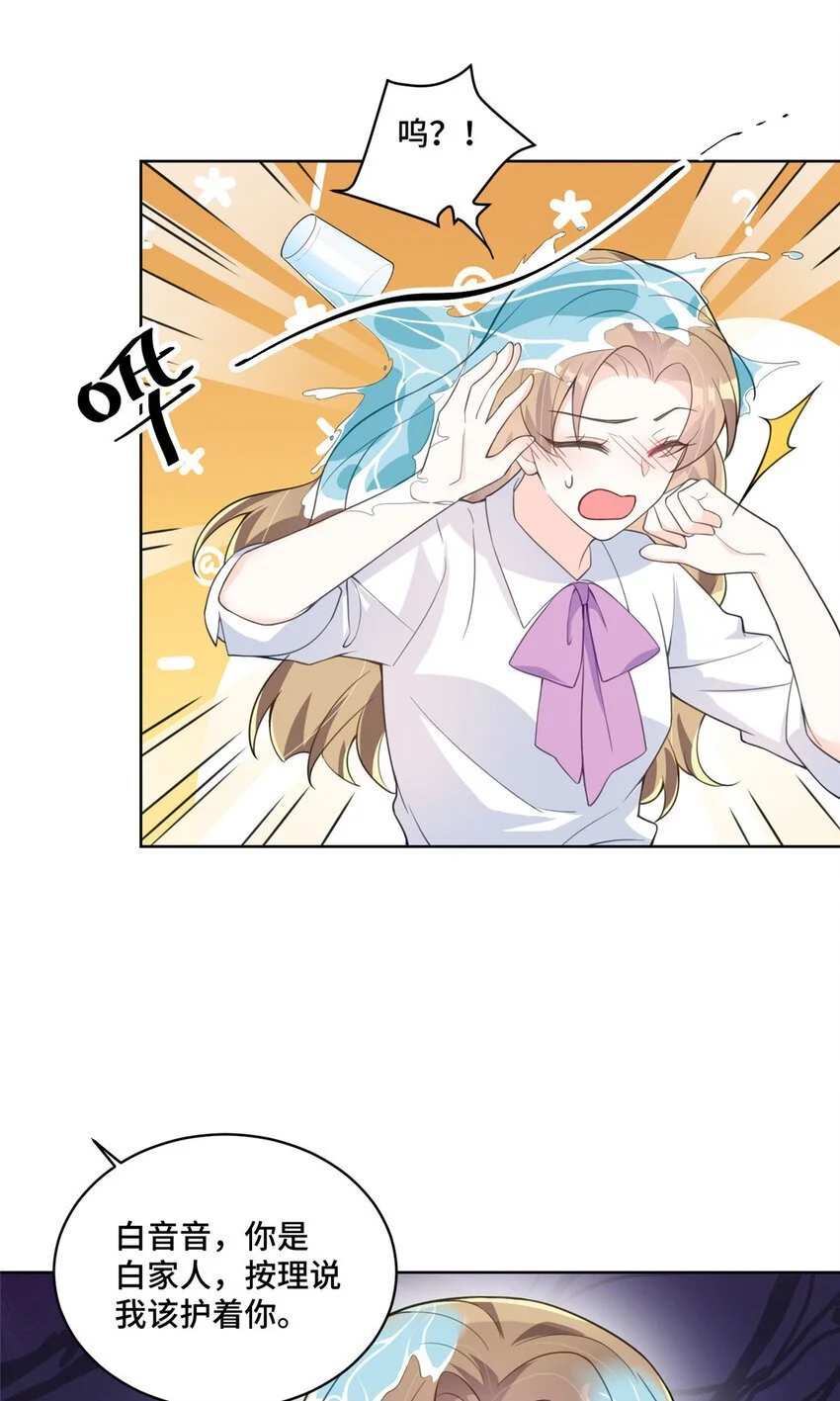 25 白初薇真的是妖怪！38