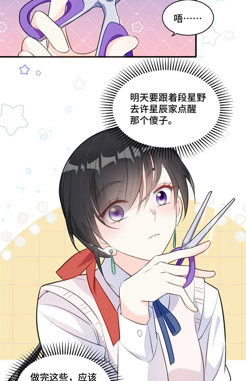 25 白初薇真的是妖怪！27