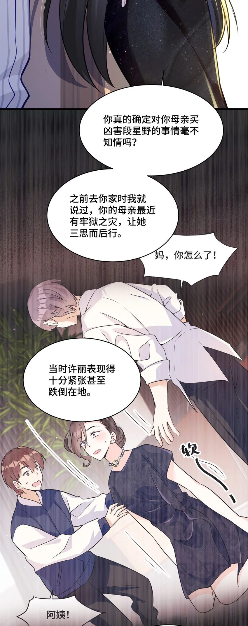 45 她怎么什么都知道11