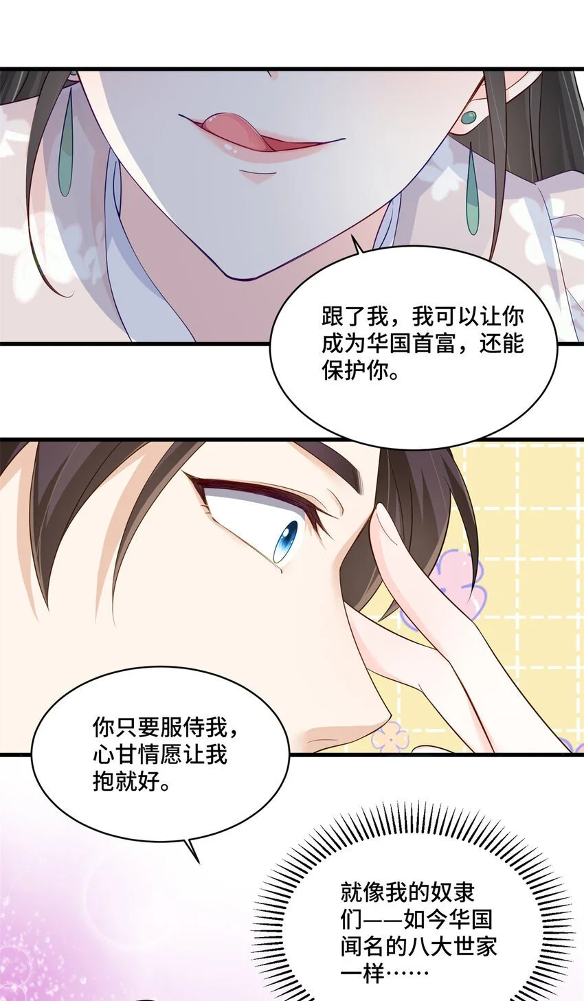 32 四叔被小姑娘反撩了！？29