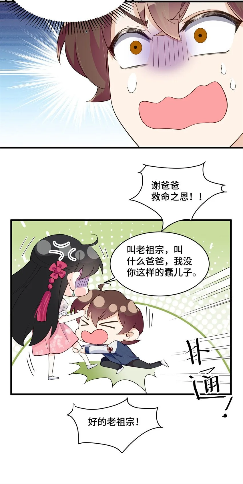 32 四叔被小姑娘反撩了！？7