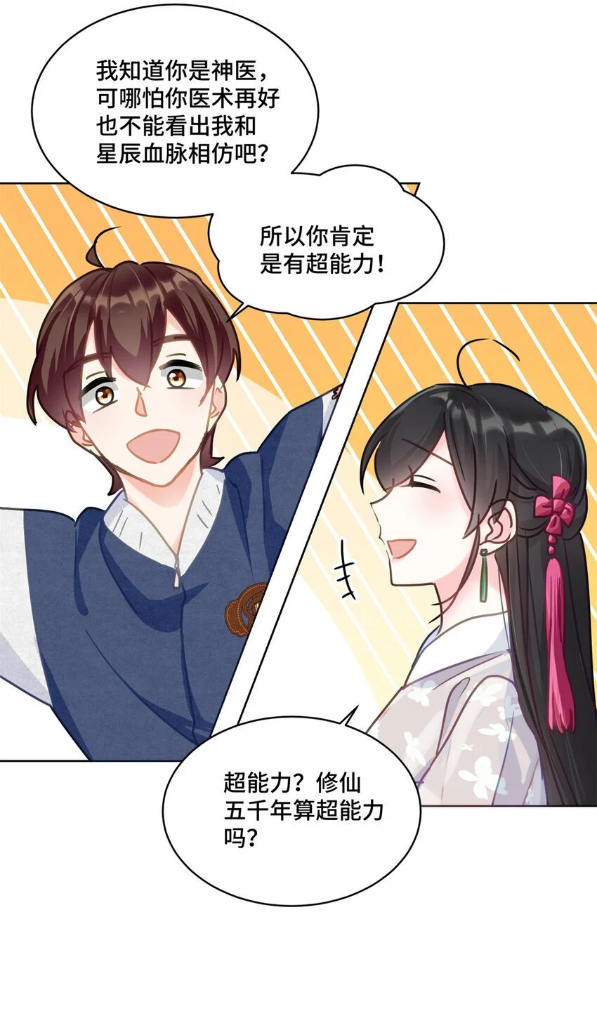 29 修仙五千年算超能力吗14