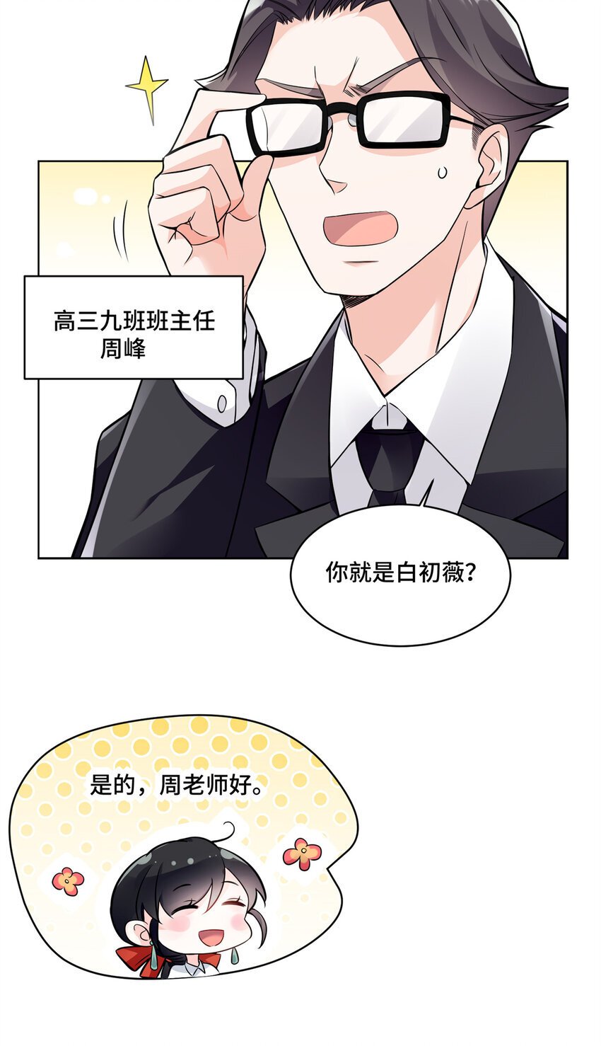 05 原著男主出现！15
