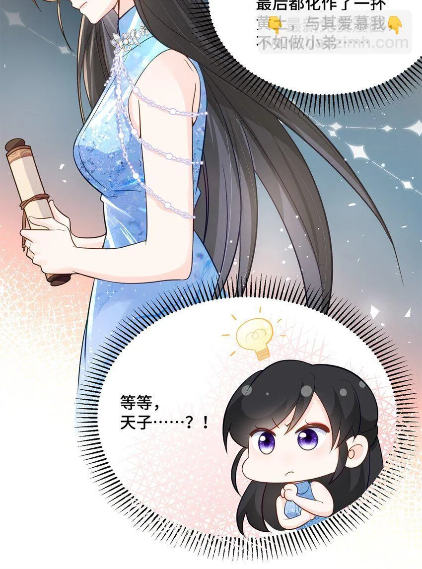 66 你不会是喜欢我吧？28