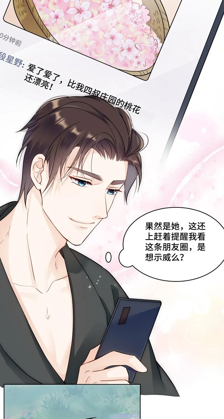 52 采花大盗18
