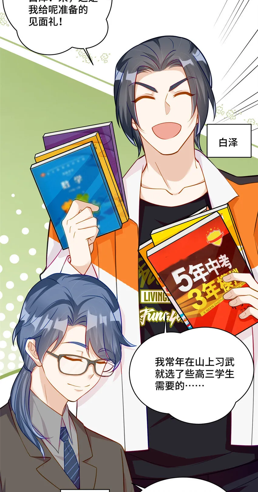 53 你才是我要找的白同学！25