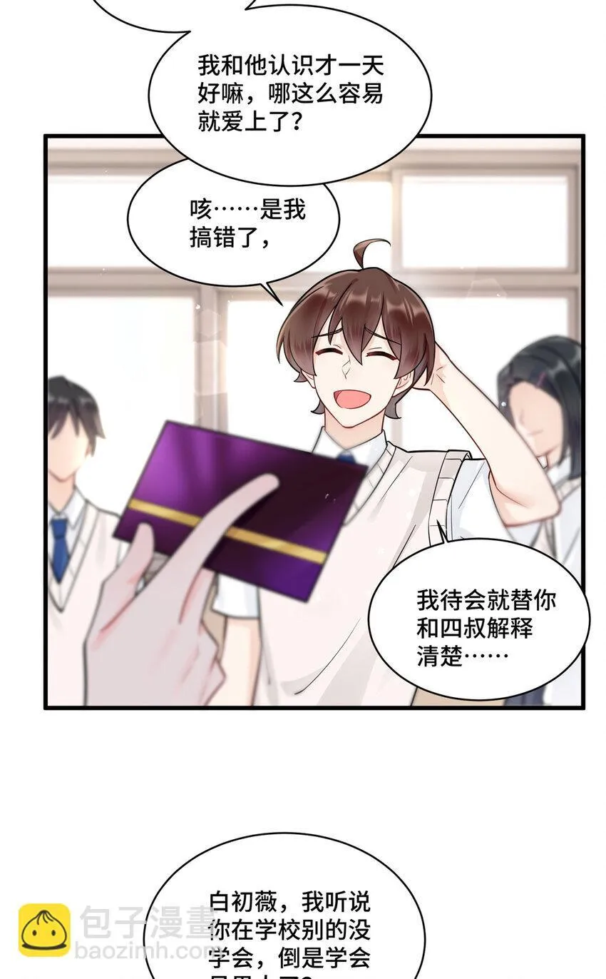 53 你才是我要找的白同学！2