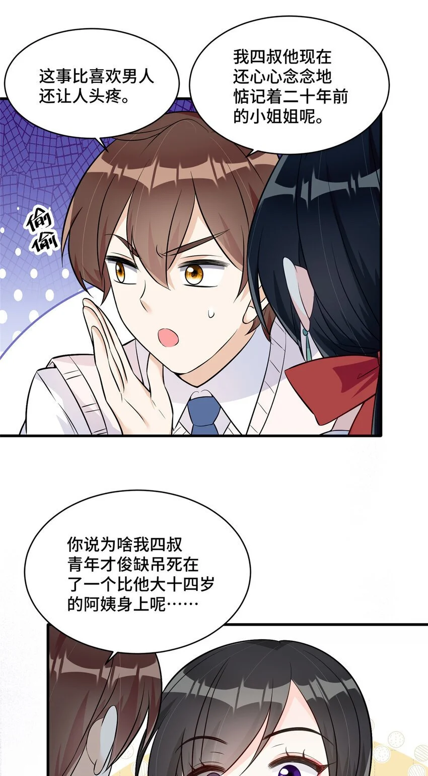 23 不能让四叔耽误她！25