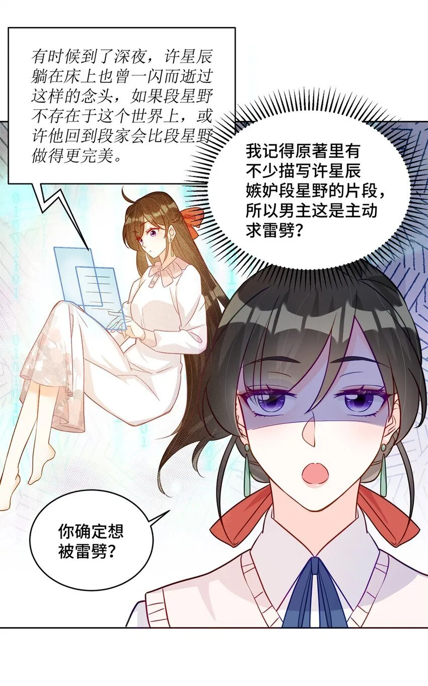 50 许星辰被雷劈了！2