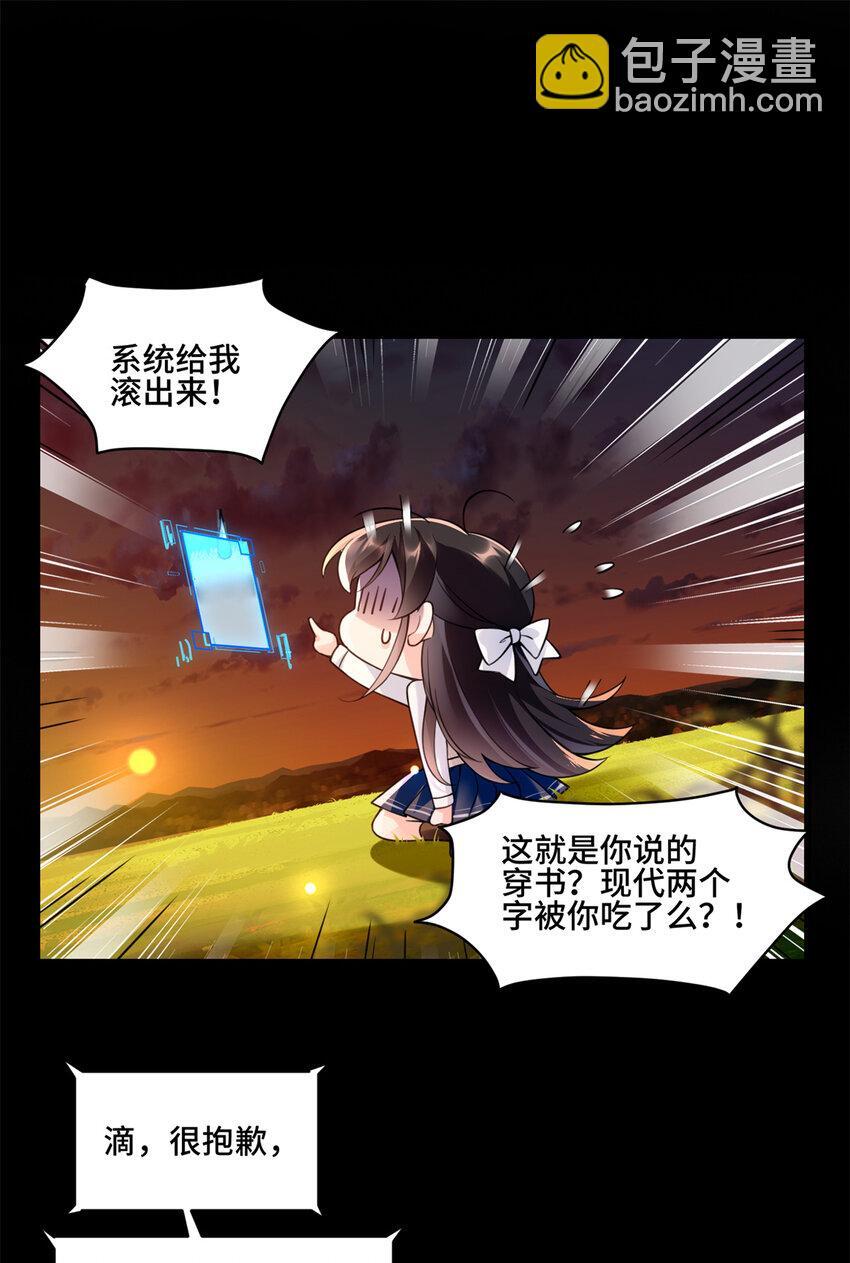 01 穿越成了人类老祖宗！9