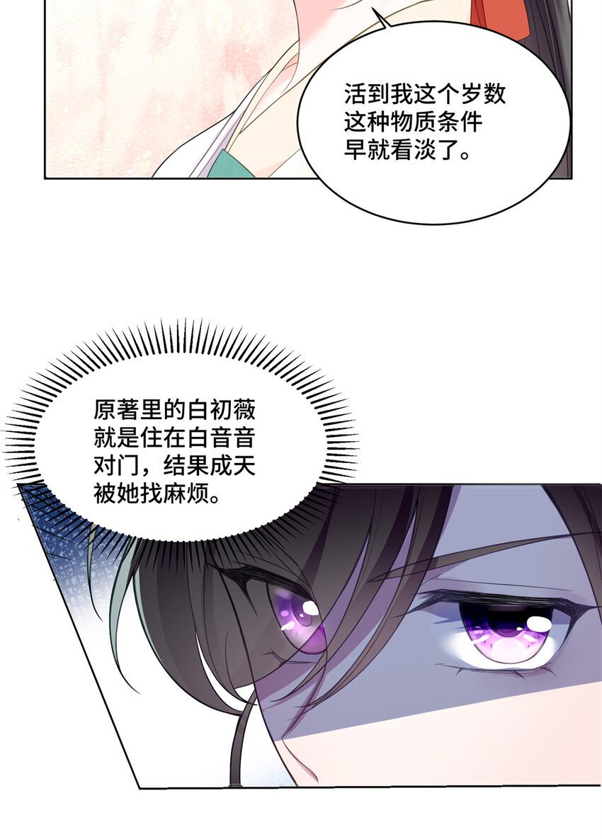 03 我要吸那个男人的灵气！11