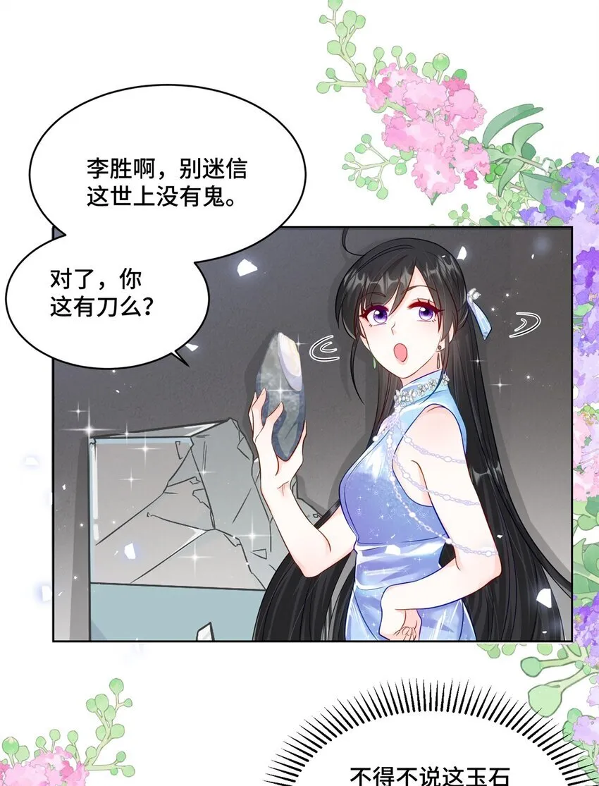 62 这世上没有鬼21
