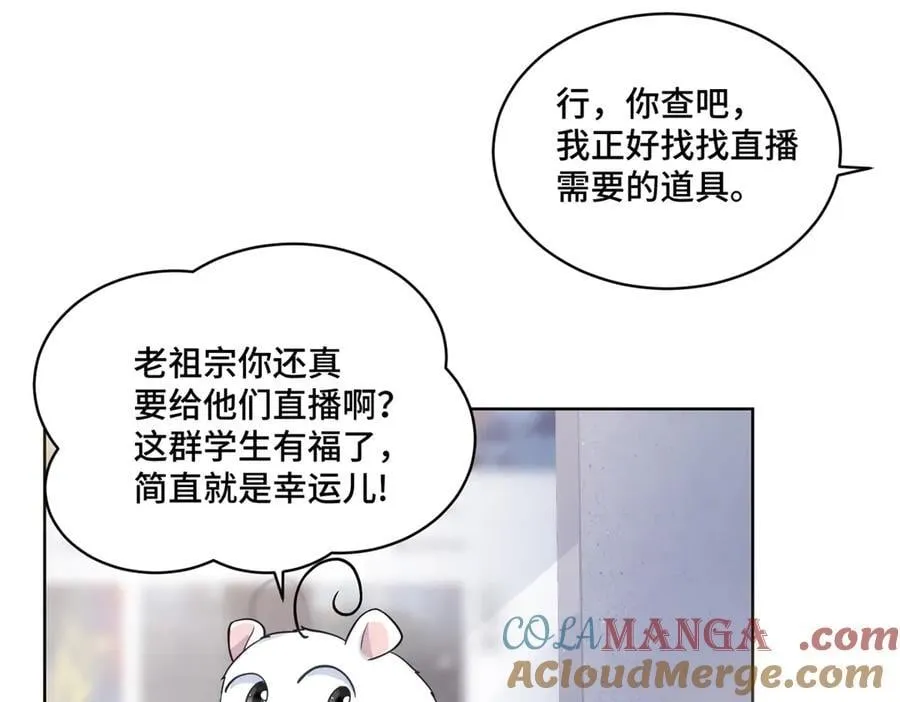 89 白初薇当主播16