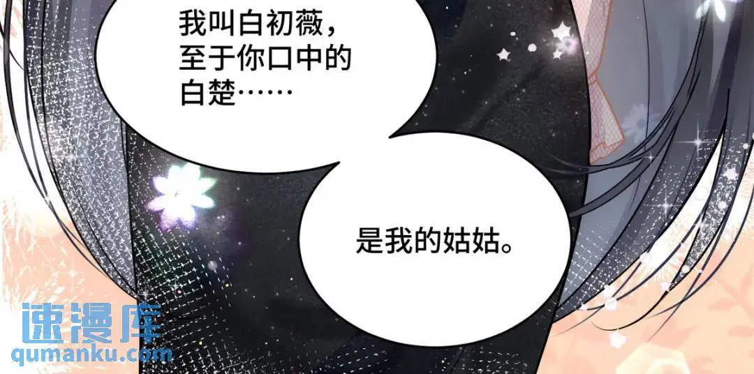 48 白楚是我姑姑32