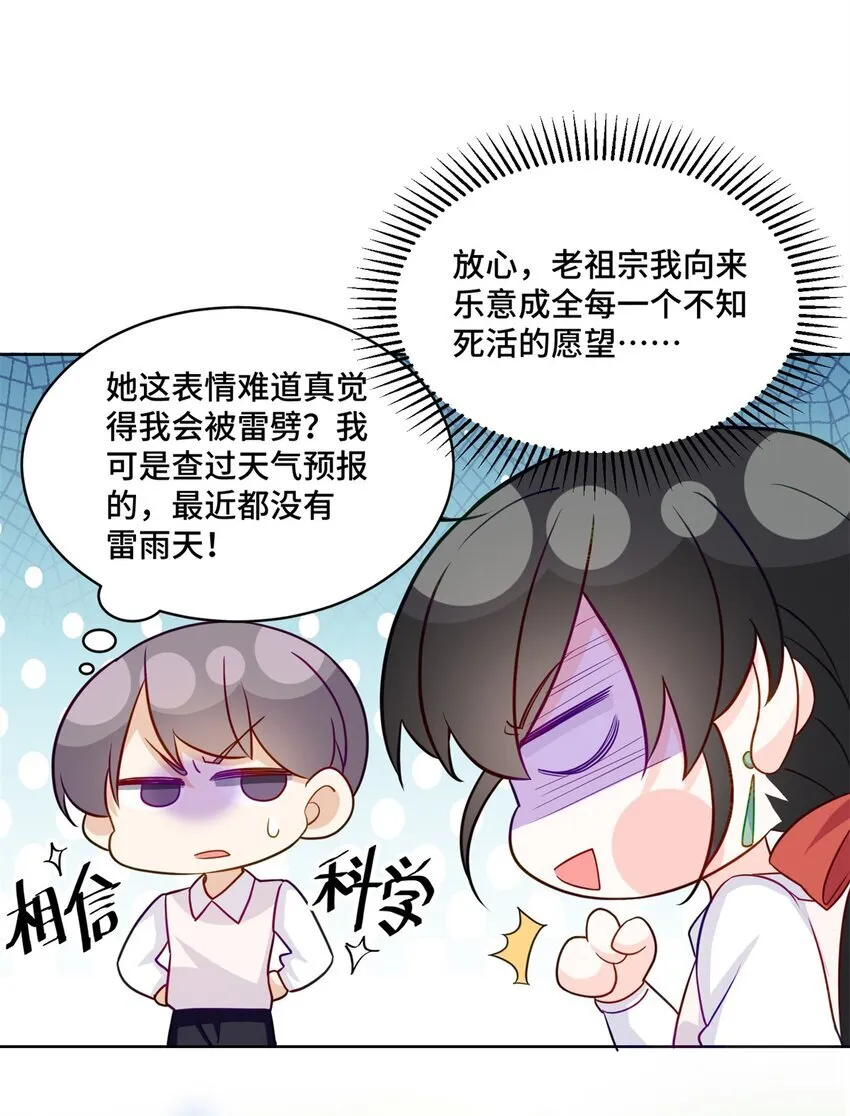 50 许星辰被雷劈了！3