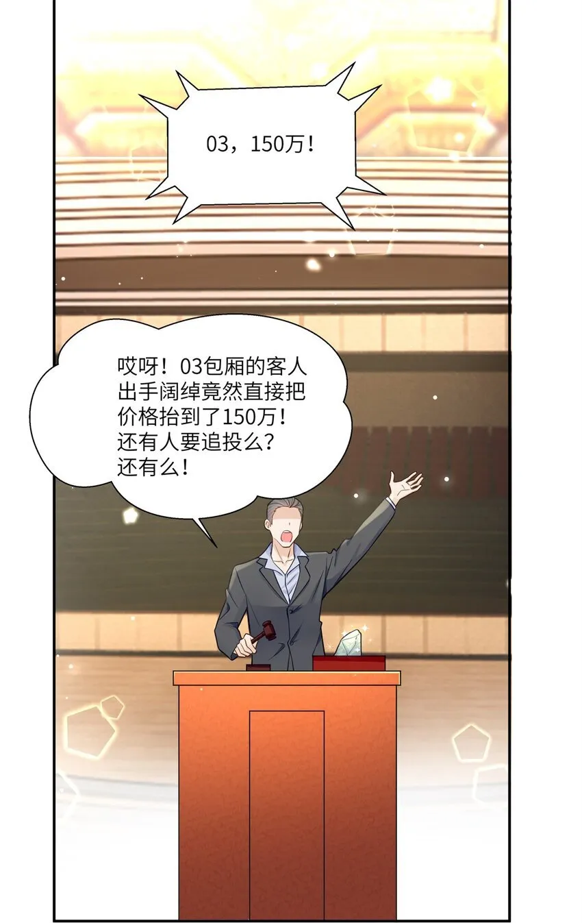 61 拍卖会风波14