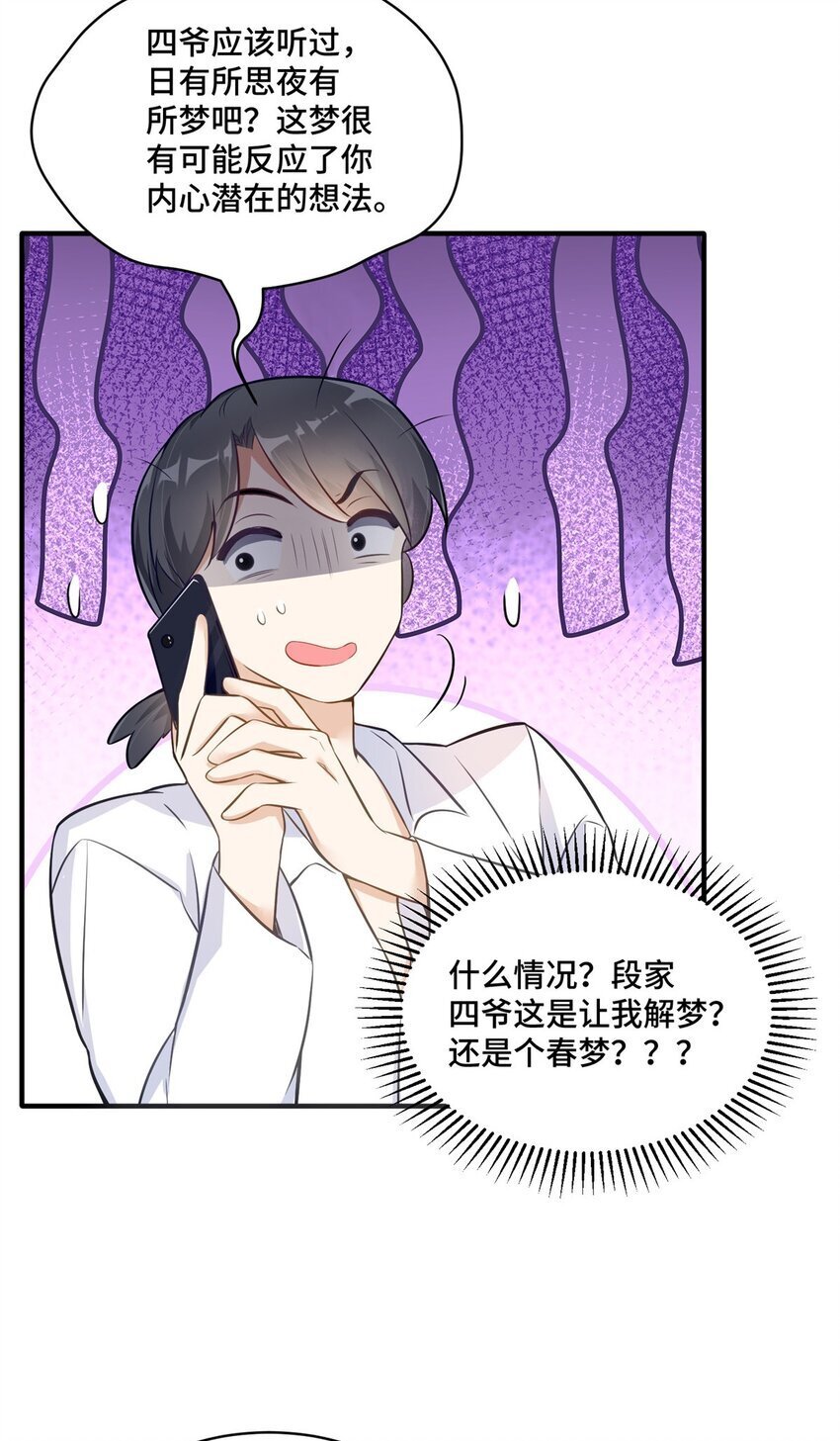 19 对侄子的同学有想法43