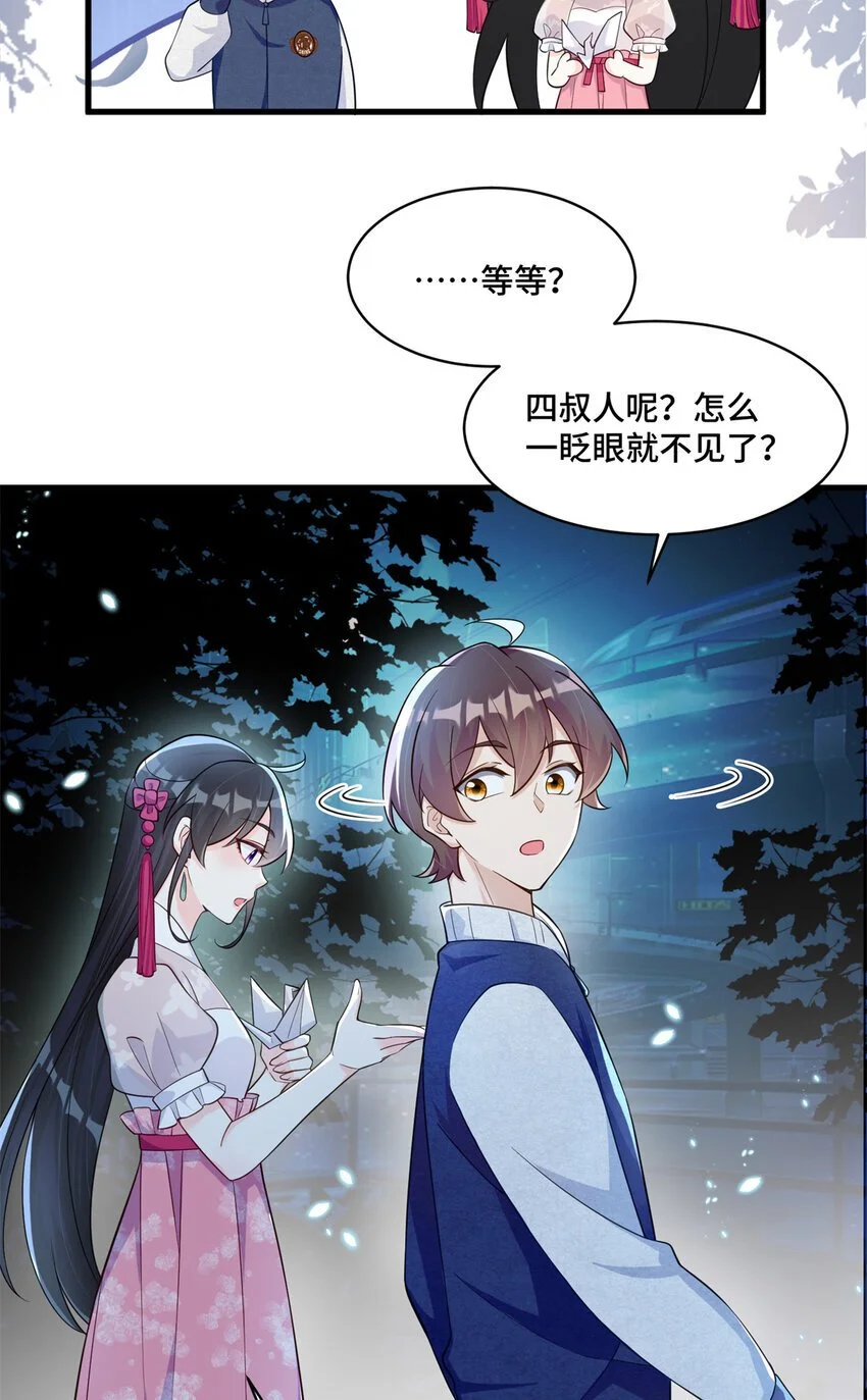 32 四叔被小姑娘反撩了！？3