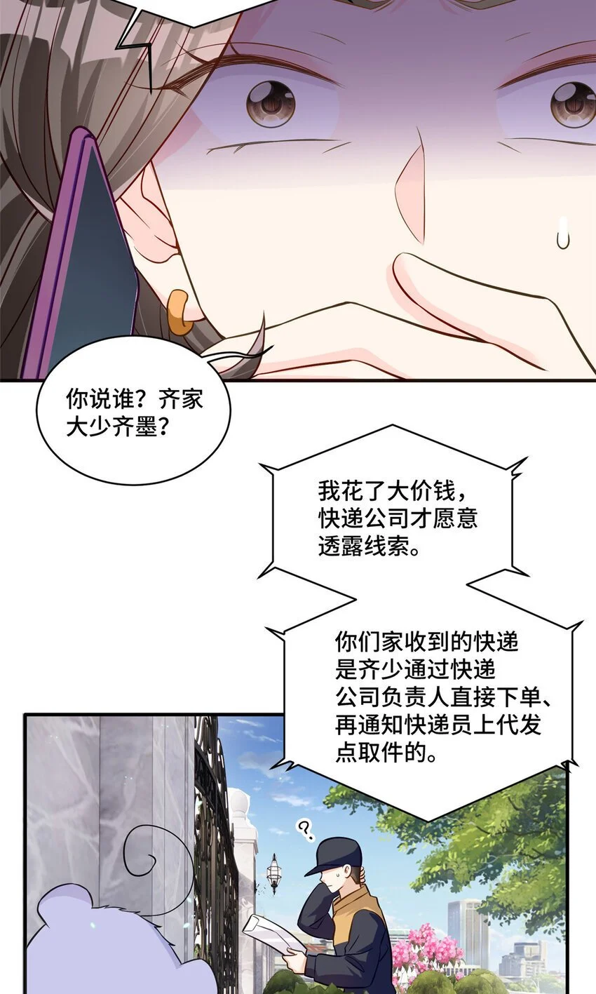 25 白初薇真的是妖怪！15
