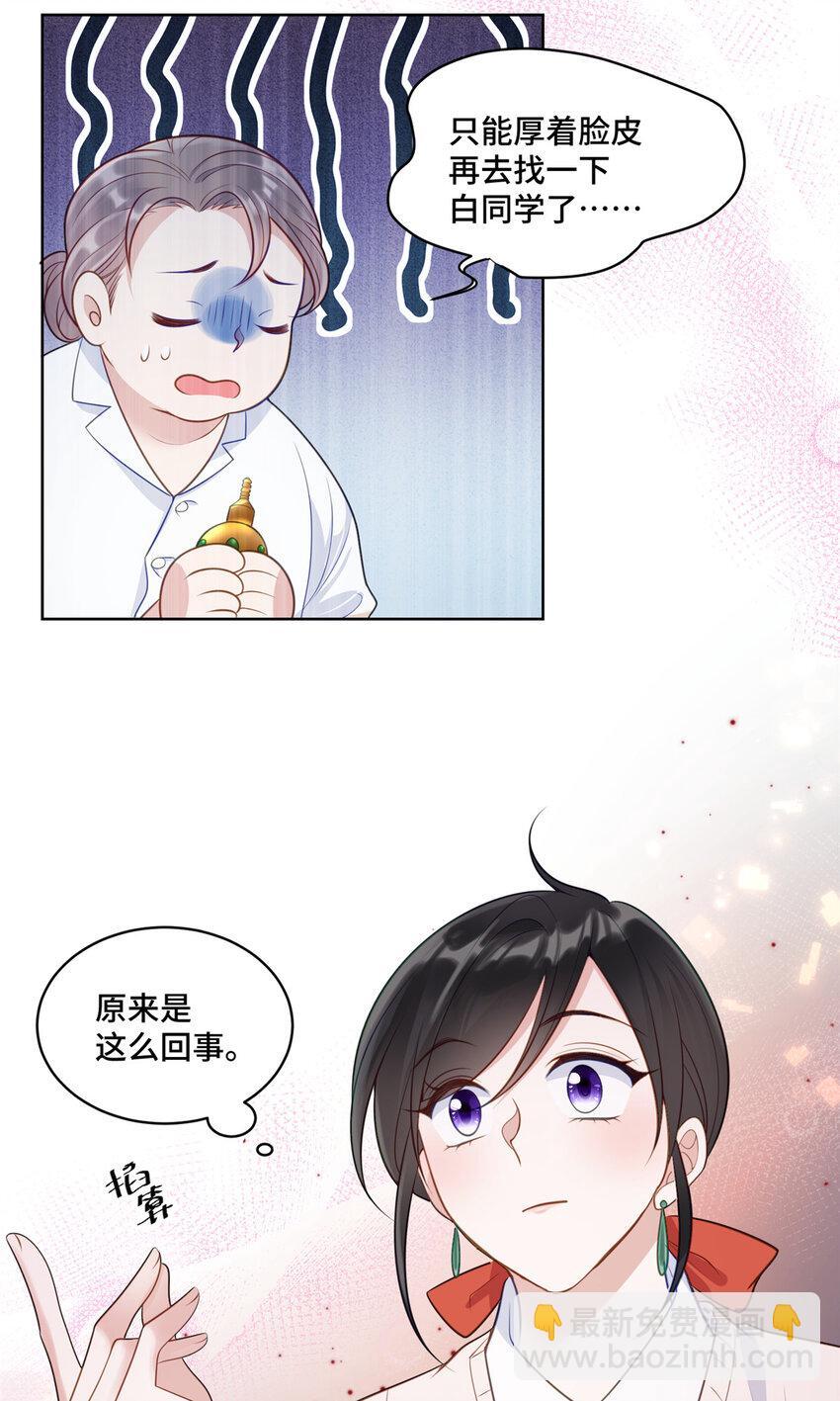14 我和你四叔有个约会23