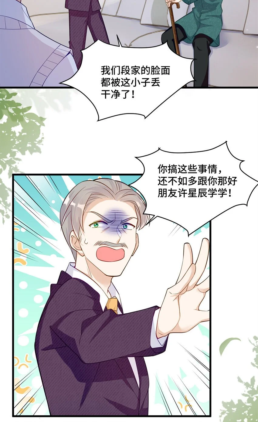 34 谁在给段家丢脸？13