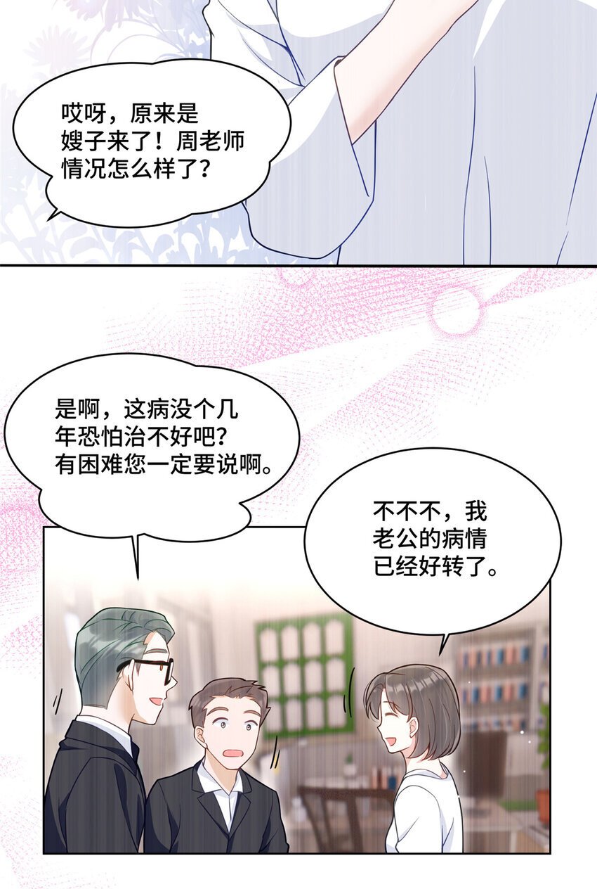 14 我和你四叔有个约会14
