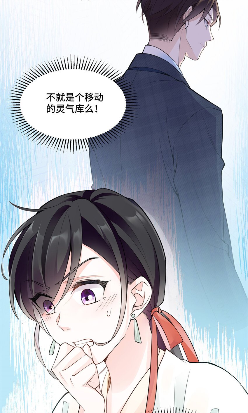03 我要吸那个男人的灵气！39