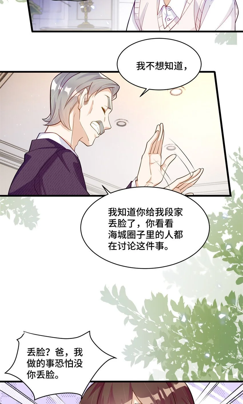 34 谁在给段家丢脸？17
