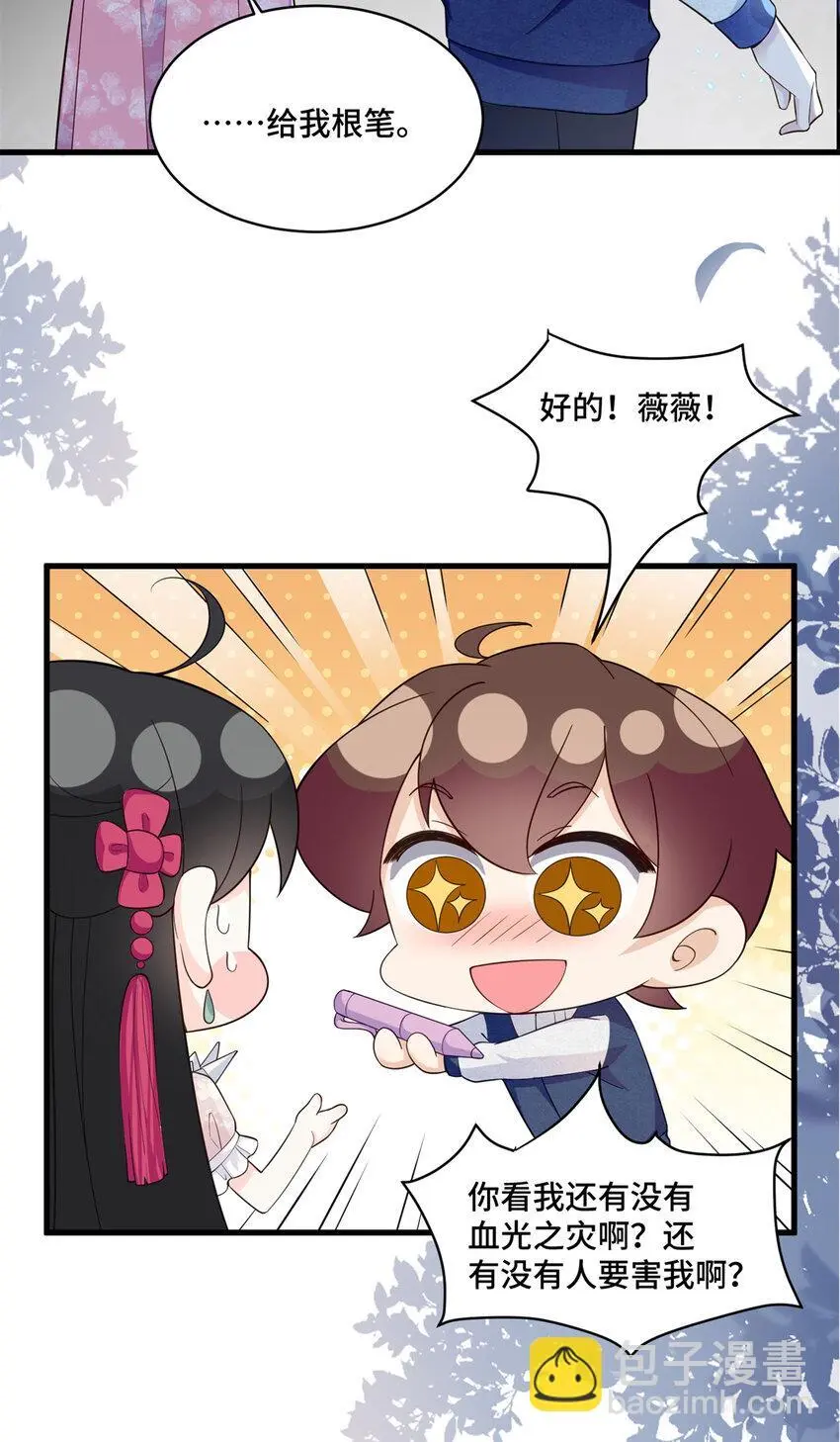 32 四叔被小姑娘反撩了！？4