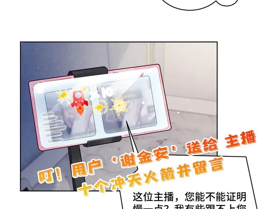 89 白初薇当主播79