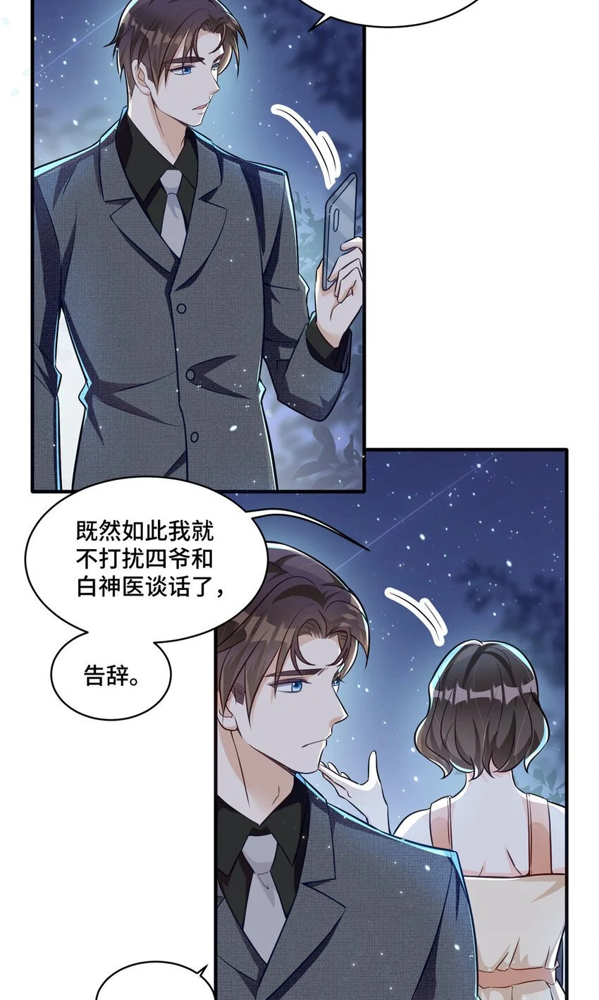 25 白初薇真的是妖怪！21