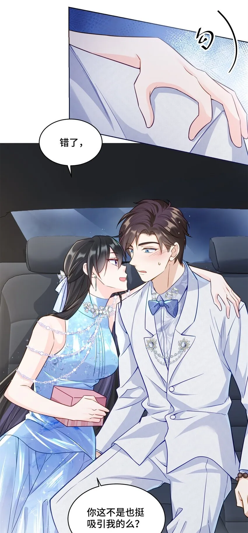 66 你不会是喜欢我吧？8
