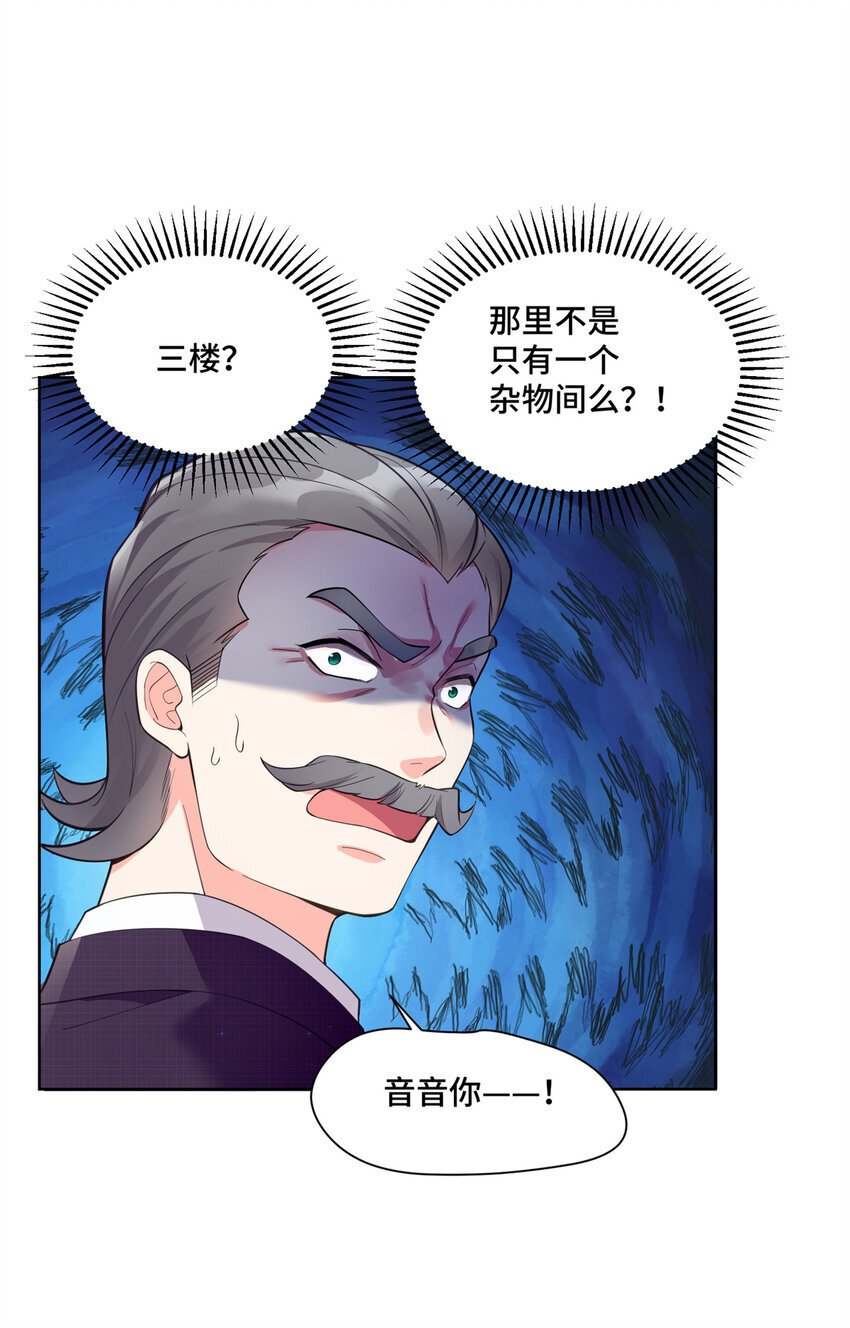 03 我要吸那个男人的灵气！8