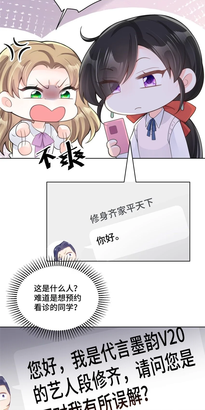 24 影帝被拉黑了17