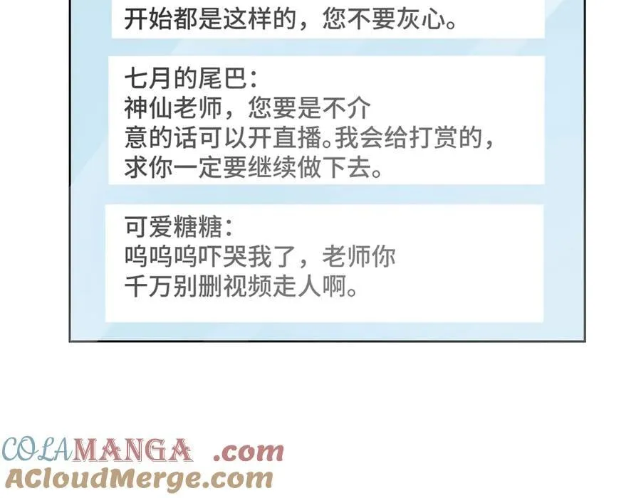 89 白初薇当主播12