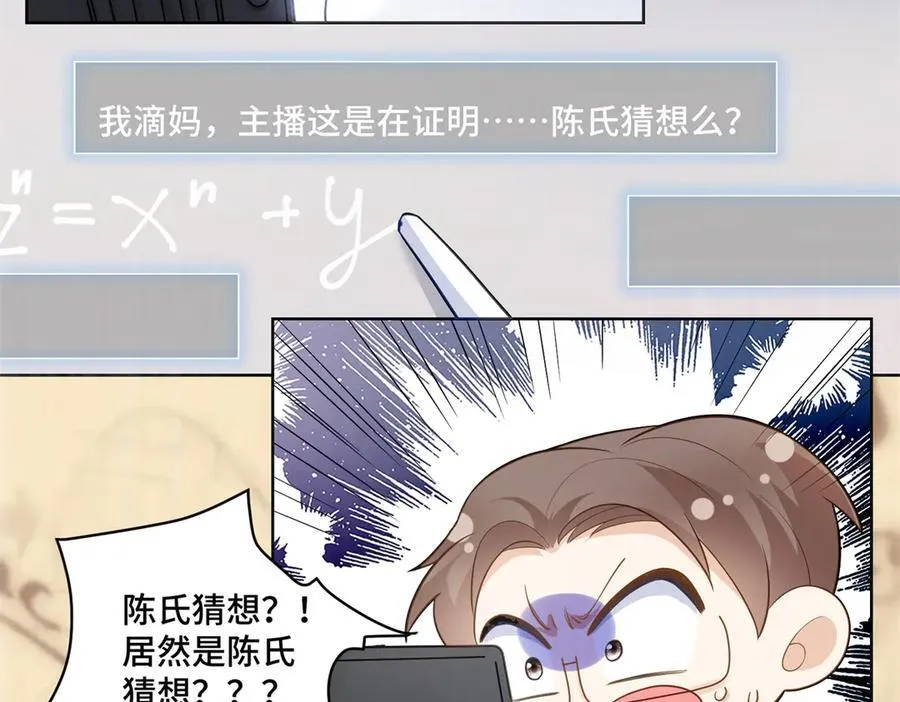 89 白初薇当主播51